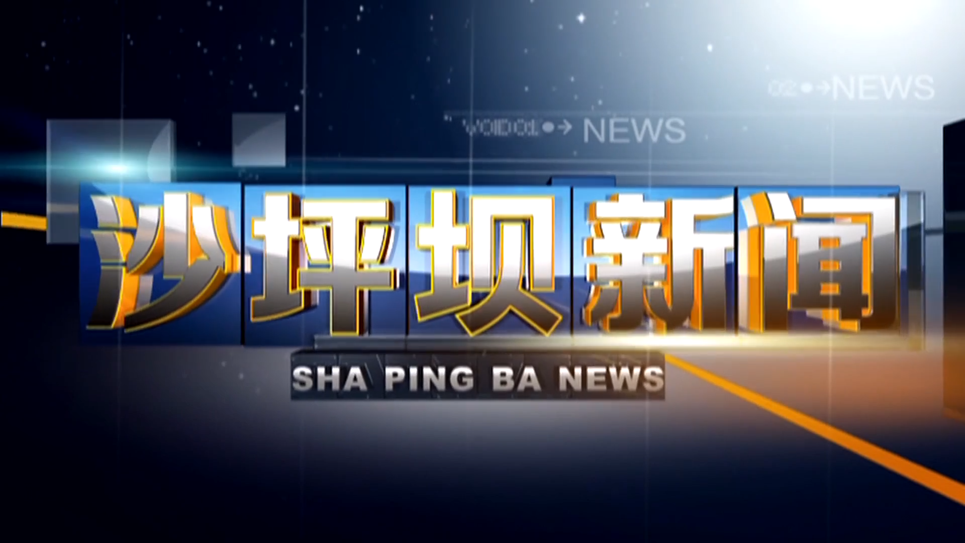 2026年4月7日沙坪坝新闻